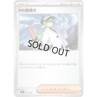 画像1: Nの筋書き【-】{701/742}