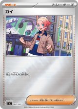 ガイ(ミラー)【-】{702/742}