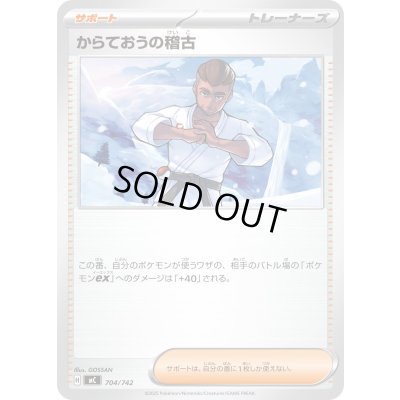 画像1: からておうの稽古【-】{704/742}