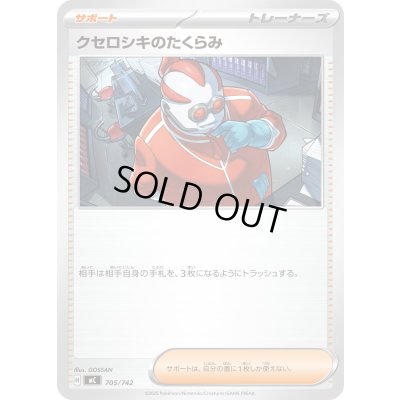 画像1: クセロシキのたくらみ【-】{705/742}