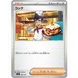 コック【-】{706/742}