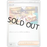 コック【-】{706/742}