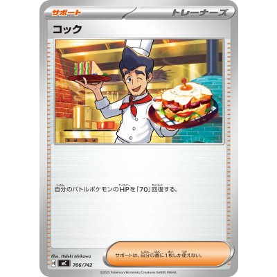 画像1: コック【-】{706/742}