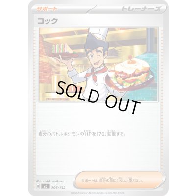 画像1: コック【-】{706/742}