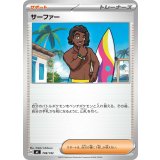 サーファー【-】{708/742}