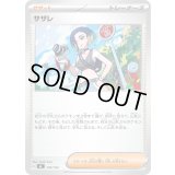 サザレ【-】{709/742}