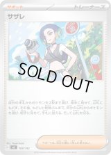 サザレ【-】{709/742}