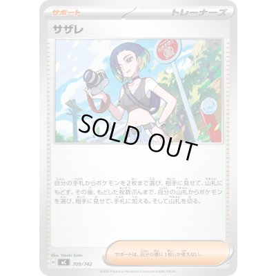 画像1: サザレ【-】{709/742}