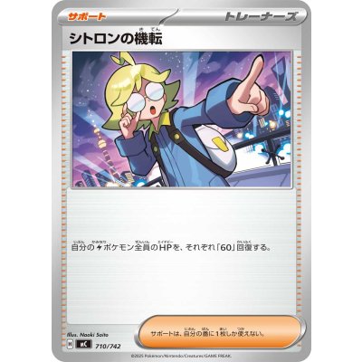 画像1: シトロンの機転【-】{710/742}