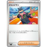 ジャッジマン【-】{711/742}