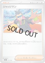 ジャッジマン【-】{711/742}