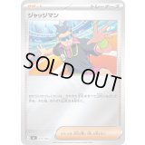 ジャッジマン(ミラー)【-】{711/742}