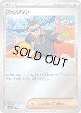 ジャッジマン(ミラー)【-】{711/742}