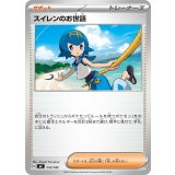スイレンのお世話【-】{712/742}
