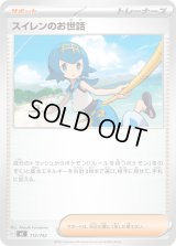 スイレンのお世話【-】{712/742}