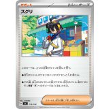 スグリ【-】{713/742}