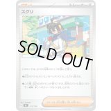 スグリ【-】{713/742}