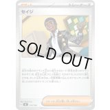 セイジ【-】{714/742}