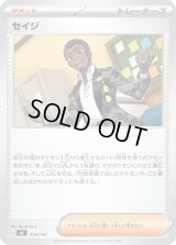 セイジ【-】{714/742}