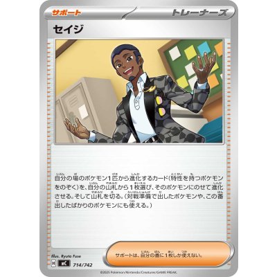 画像1: セイジ【-】{714/742}