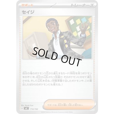画像1: セイジ【-】{714/742}