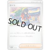 ゼイユ【-】{715/742}