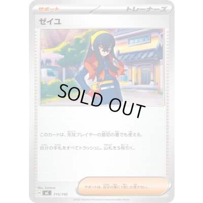 画像1: ゼイユ【-】{715/742}