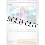 タロ【-】{716/742}