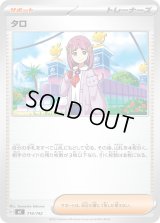 タロ【-】{716/742}