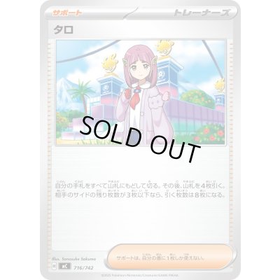 画像1: タロ【-】{716/742}