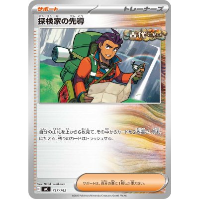 探検家の先導【-】{717/742}