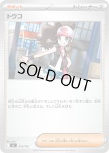 〔状態A-〕トウコ【-】{718/742}