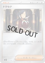 ドラセナ(ミラー)【-】{719/742}