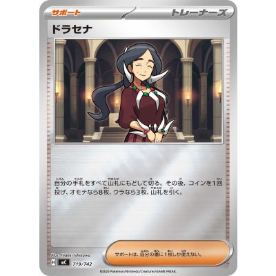 画像1: ドラセナ(ミラー)【-】{719/742}