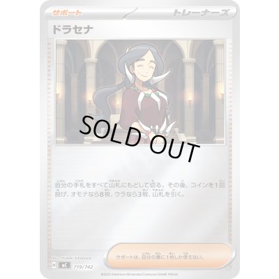 画像1: ドラセナ(ミラー)【-】{719/742}