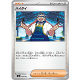 ハイダイ【-】{720/742}