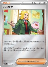 ハッサク(ミラー)【-】{721/742}