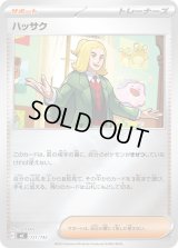 〔状態A-〕ハッサク(ミラー)【-】{721/742}