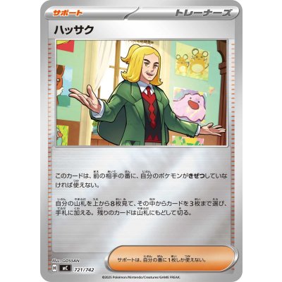 画像1: ハッサク(ミラー)【-】{721/742}