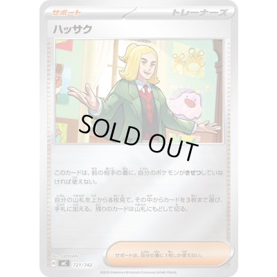 画像1: ハッサク(ミラー)【-】{721/742}