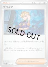 ブライア【-】{722/742}