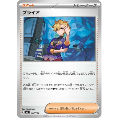 画像1: ブライア【-】{722/742}