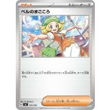 ベルのまごころ【-】{723/742}