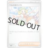 ベルのまごころ【-】{723/742}