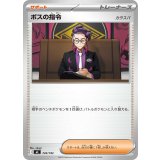 ボスの指令/カラスバ【-】{724/742}