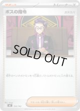 〔状態A-〕ボスの指令/カラスバ【-】{724/742}