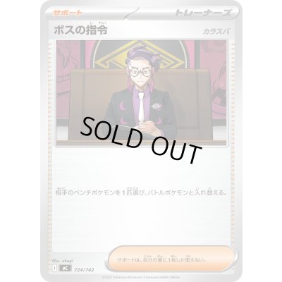 画像1: 〔状態A-〕ボスの指令/カラスバ【-】{724/742}