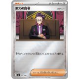 ボスの指令/カラスバ(ミラー)【-】{724/742}