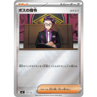 画像1: ボスの指令/カラスバ(ミラー)【-】{724/742}