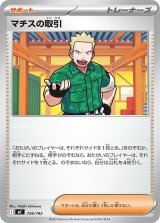 マチスの取引【-】{726/742}